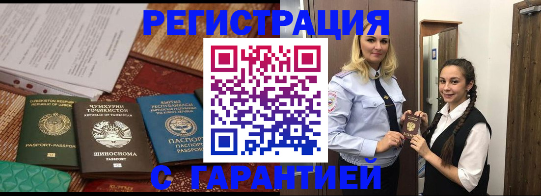временная регистрация 2025 в ЕАО