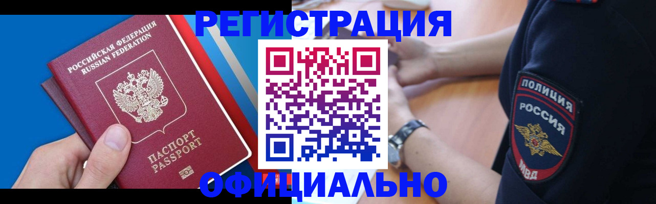 прописка иностранных граждан в ЕАО