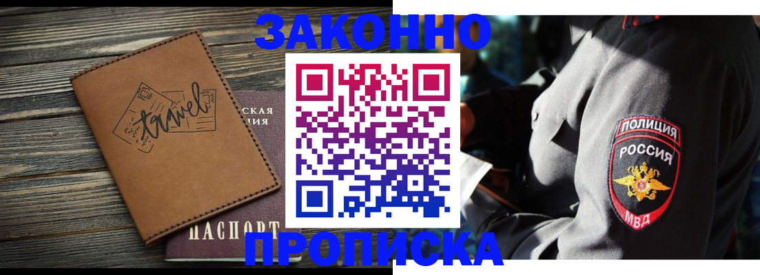 прописка в квартире в ЕАО