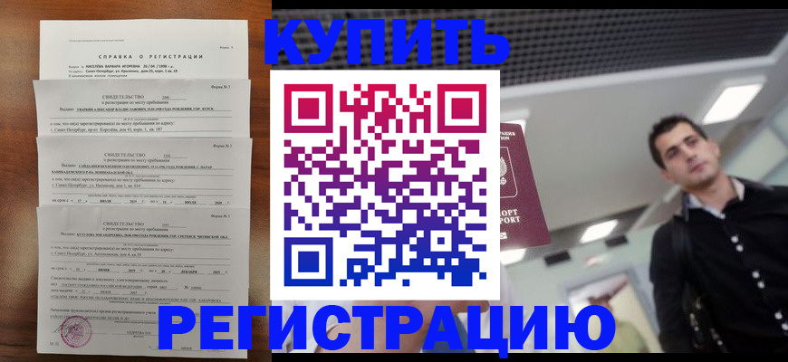 временная регистрация собственник в ЕАО