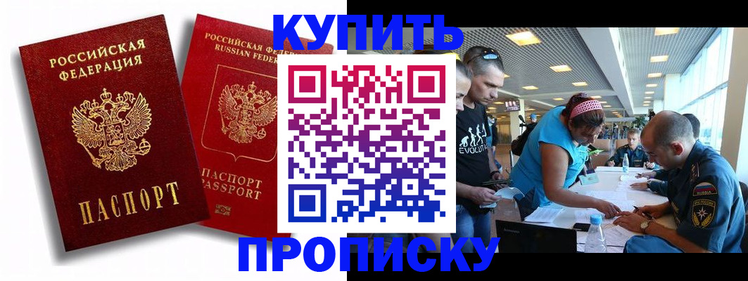 прописка паспорт в ЕАО