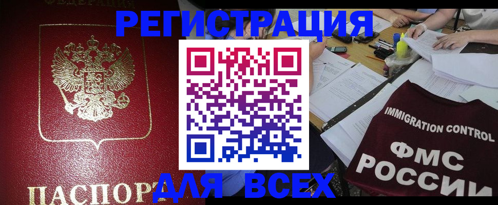 временная регистрация для школы в ЕАО
